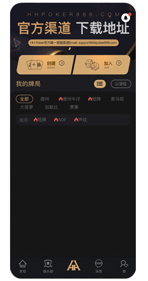 德扑圈APP界面截图一