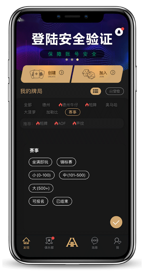 德扑圈APP界面截图二